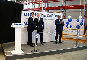 WABCO локализовала производство в Набережных Челнах